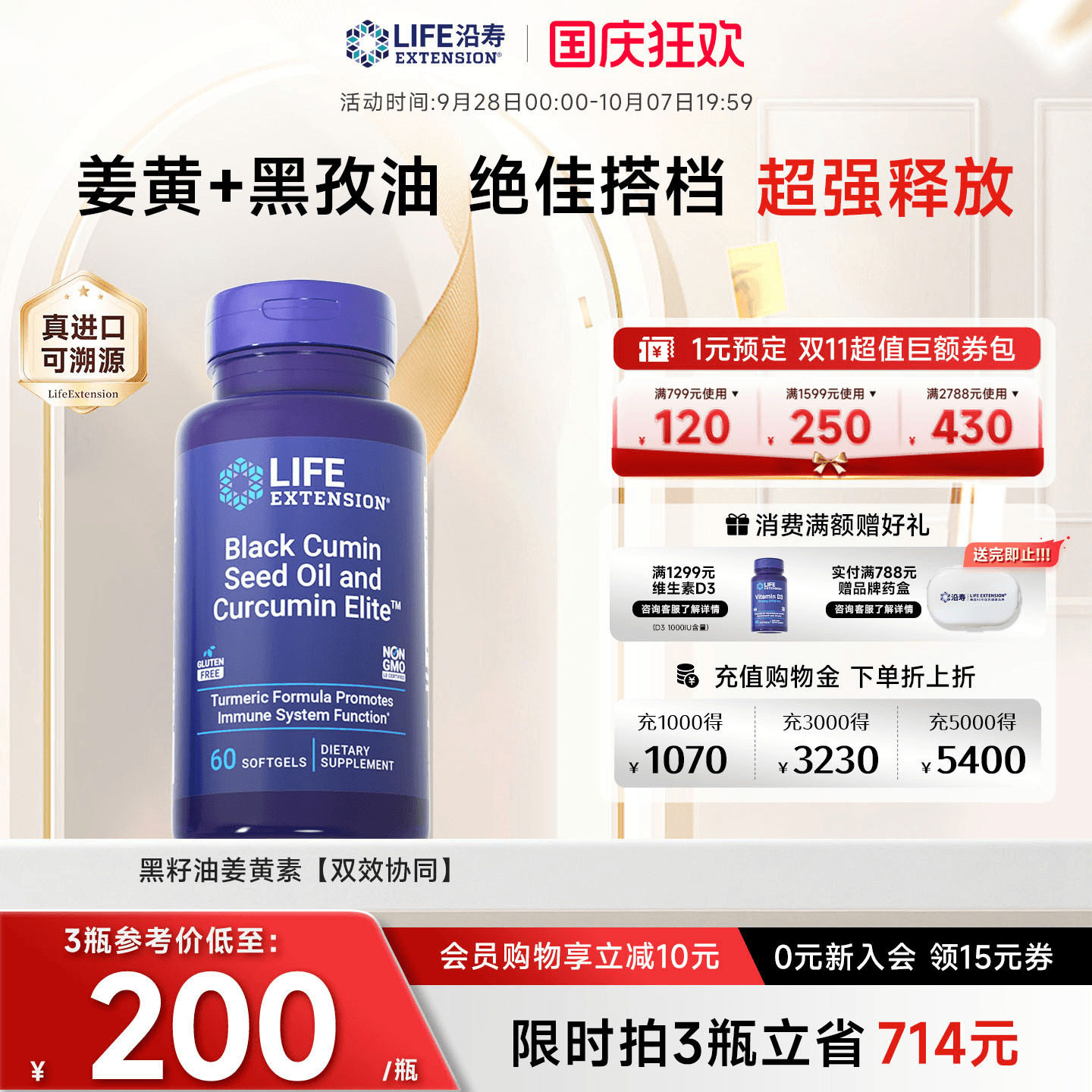 沿寿LIFE黑孜然姜黄素焕活状态