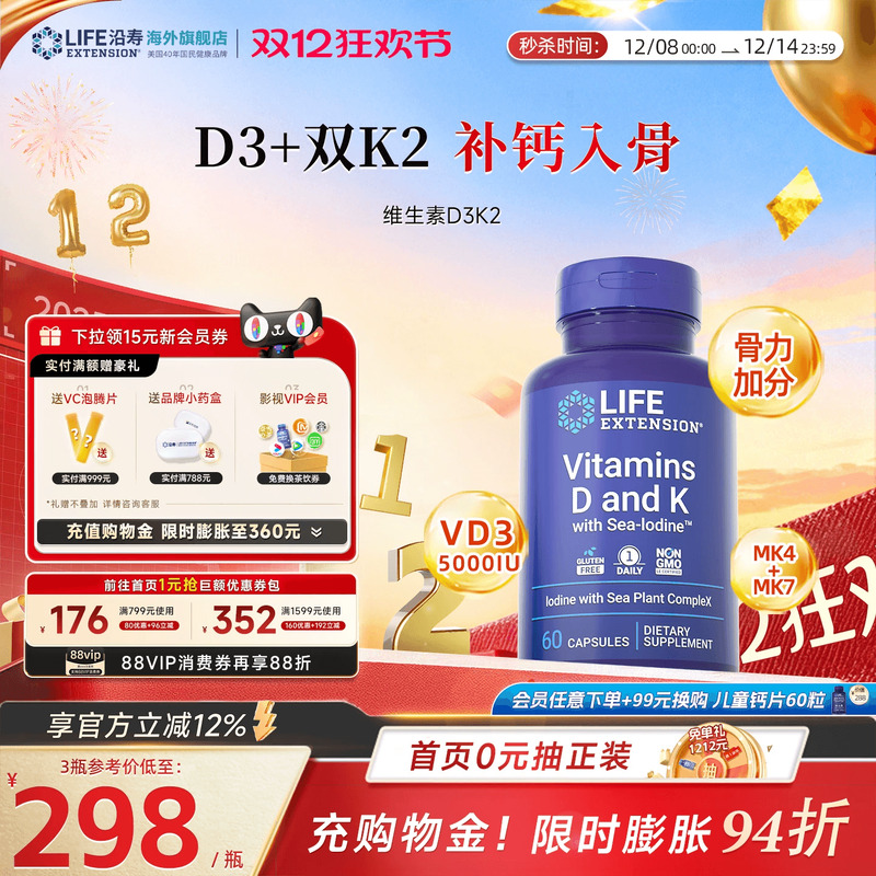 沿寿LIFE维生素D3K2中老补钙入骨