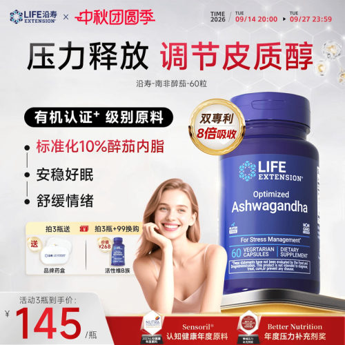 沿寿LIFE南非醉茄专利级10%醉茄