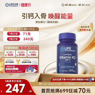 沿寿LIFE维生素K2MK7胶囊成人青少年助力钙吸收骨骼搭档美国进口