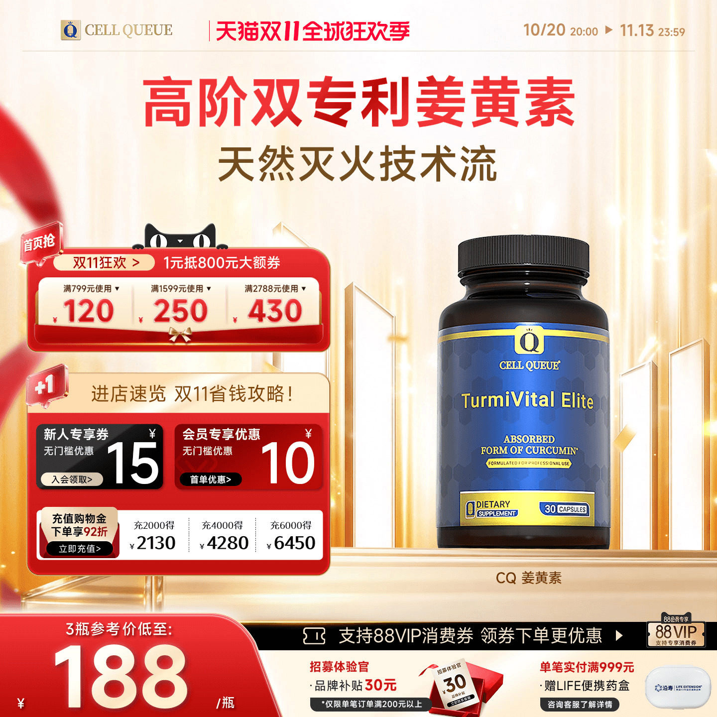 优序CellQueue双专利超级姜黄素