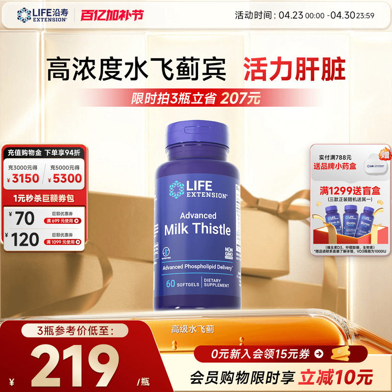 沿寿LIFE高浓度水飞蓟宾护奶蓟草片肝脏熬夜健旰素胶囊进口保健品