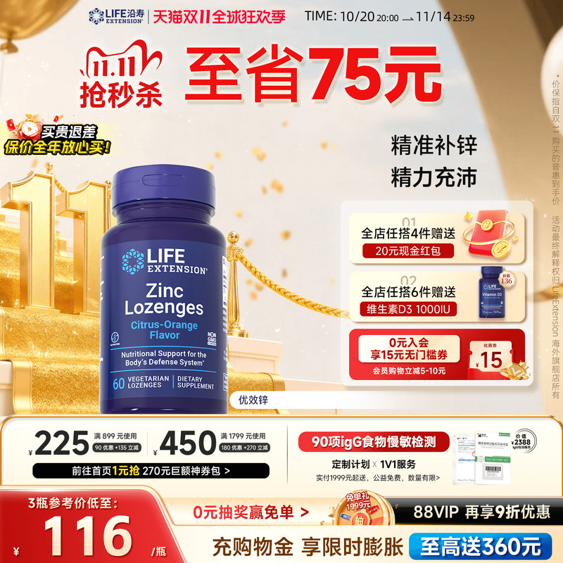 沿寿LIFE锌元素葡萄糖活力精质量