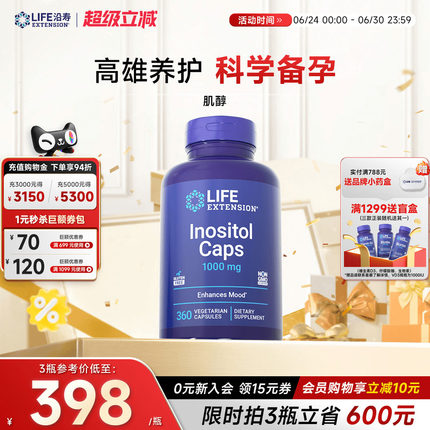 沿寿LIFE高含量myo肌醇胆碱片pcos卵巢卵泡质量女性备孕手性dci