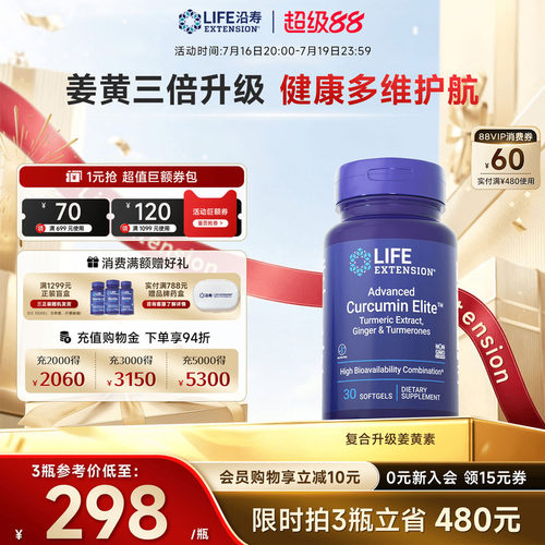 沿寿LIFE复合姜黄素胶囊高吸收
