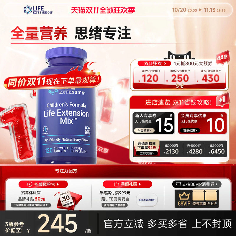 沿寿LIFE儿童专注力配方多巴胺集中注意力记忆脑动力复合维生素ps