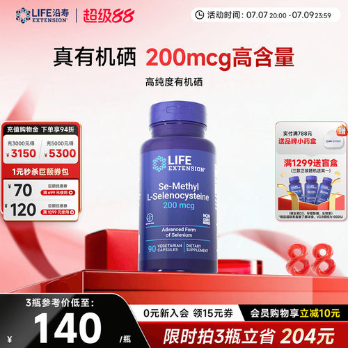 沿寿LIFE超级有机硒片免疫力进口