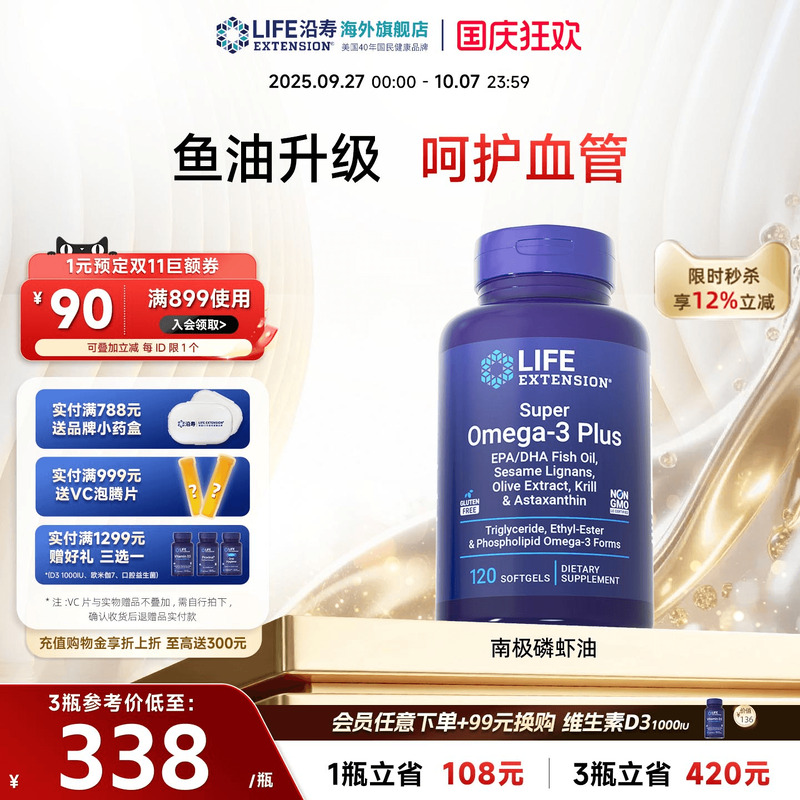 沿寿LIFE56%南极磷虾油鱼油升级