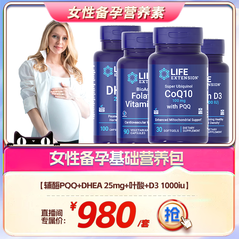 沿寿LIFE女性备孕维生素营养