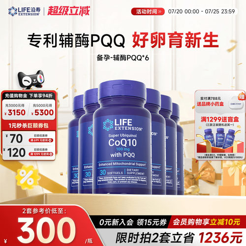 【半年套餐】辅酶q10备孕PQQ备孕