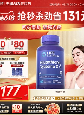 沿寿LIFE谷胱甘肽白美丸内服御氧雪肤麦角硫因全身内调黄黑烟酰胺