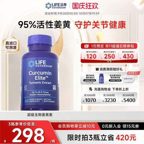 沿寿LIFE超级姜黄素45.5倍高利用