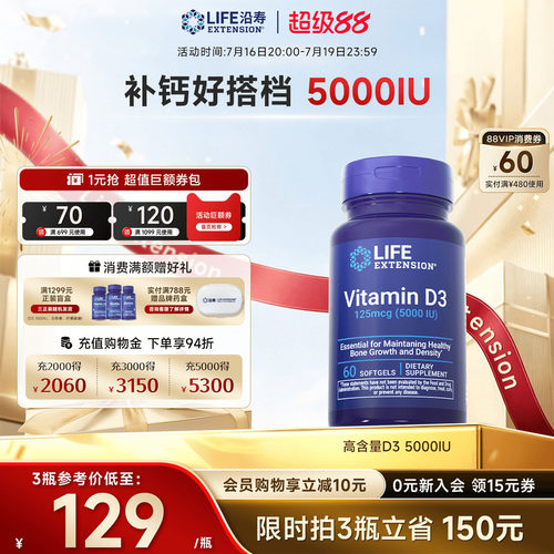 沿寿LIFE维生素D3活性高含量补钙