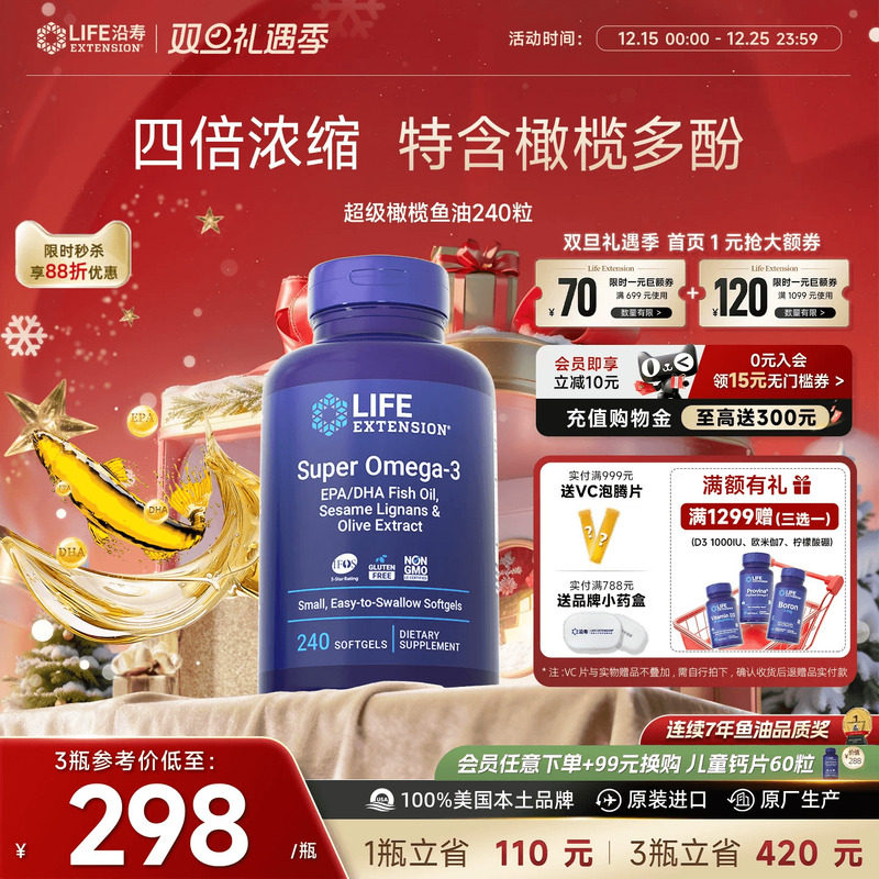 沿寿LIFE橄榄鱼油4倍高浓缩dha中老年epa欧米伽omega3深海软胶囊