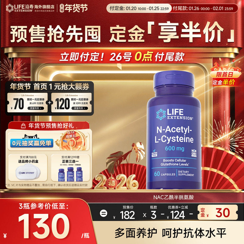 【晁然推荐】沿寿LIFE乙酰半胱氨酸NAC补充剂600mg甲状抵氧片呼吸,保健食品/膳食营养补充食品,维生素/矿物质/营养包,淘宝优惠券,粉丝福利购,淘宝优惠卷