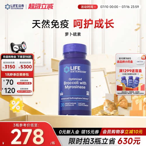 沿寿萝卜硫素儿童西兰花提取物