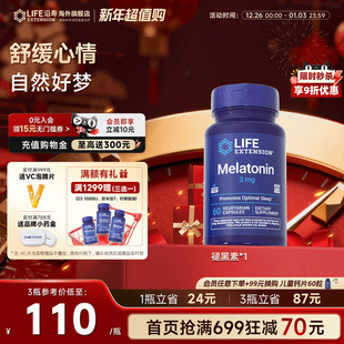 沿寿LIFE褪黑素3mg胶囊退黑素睡眠闪助晚安瓶美国进口官方旗舰店