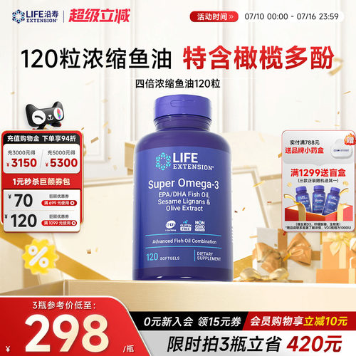 沿寿LIFE4倍浓缩深海鱼油护心脑