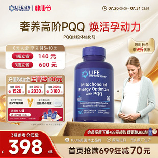 沿寿LIFE高阶线粒体PQQ优化剂大龄备孕试管养卵巢发育q10卵子质量