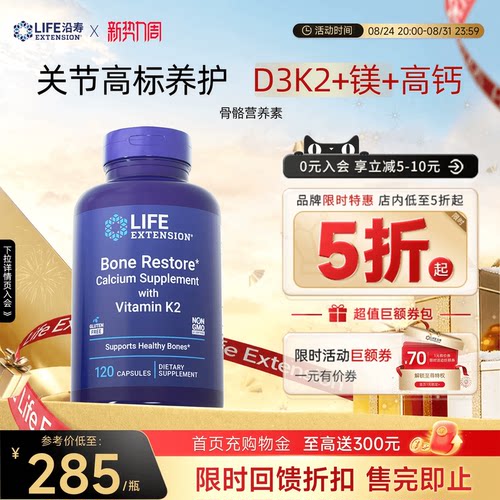 沿寿LIFE专利骨骼营养D3K2钙镁硼