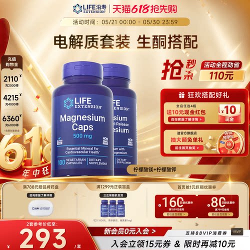 沿寿LIFE电解质套餐钾镁双补胶囊