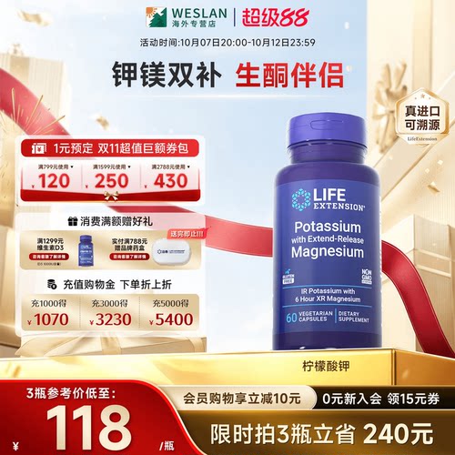 沿寿LIFE柠檬酸钾补钾镁元素胶囊