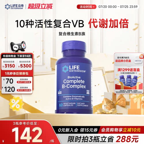 沿寿LIFE高活性复合维生素矿物质
