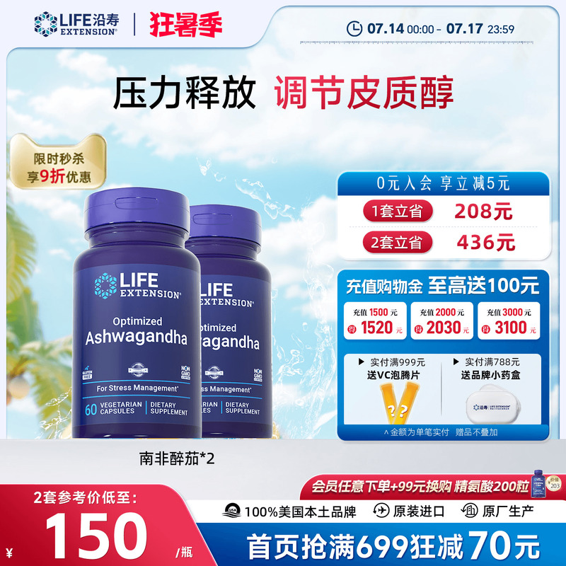 【2瓶】沿寿南非醉茄调节皮质醇