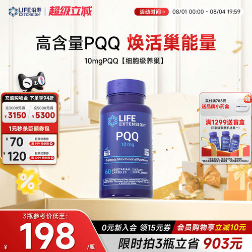 沿寿LIFE高含量PQQ保养卵巢花期