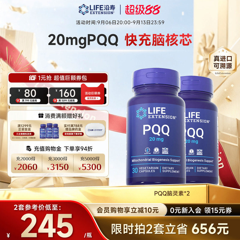 沿寿LIFE高含量PQQ脑活素记忆力图片