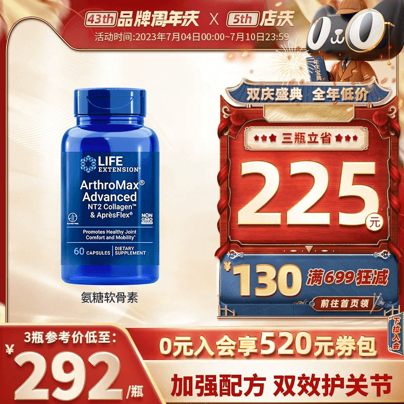 沿寿LIFE氨糖软骨素关节宝硫酸氨基葡萄糖中老年补钙补骨密度胶囊