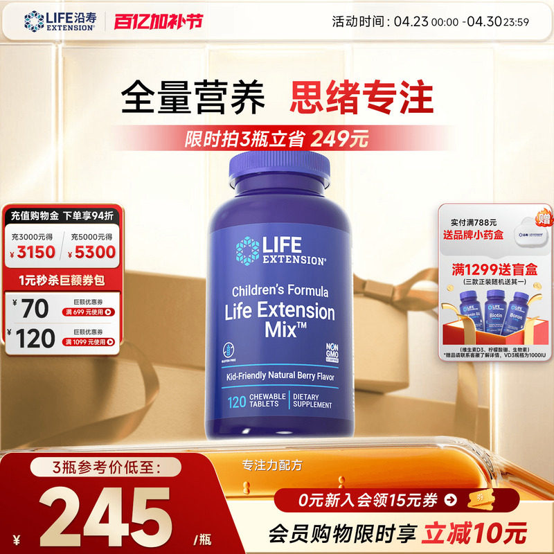 沿寿LIFE儿童专注力配方多巴胺复合维生素集中注意力记忆脑动力PS