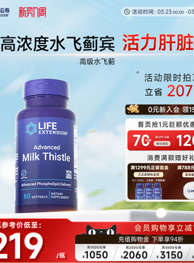 沿寿LIFE高浓度水飞蓟宾护奶蓟草片肝脏熬夜健旰素胶囊进口保健品