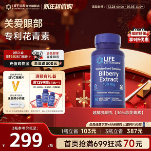 沿寿LIFE欧洲越橘36%花青素儿童成人中老年眼睛健康视力营养精华