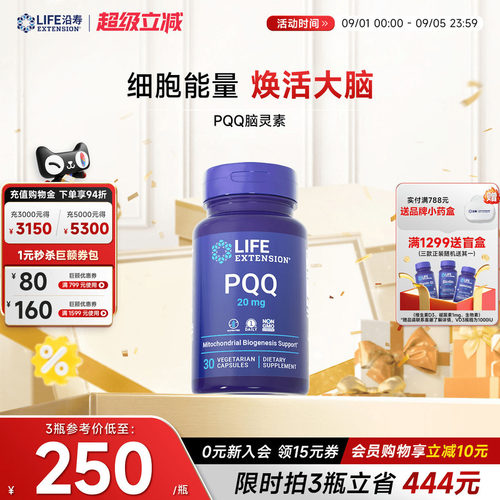 沿寿LIFE高含量PQQ补脑记忆胶囊