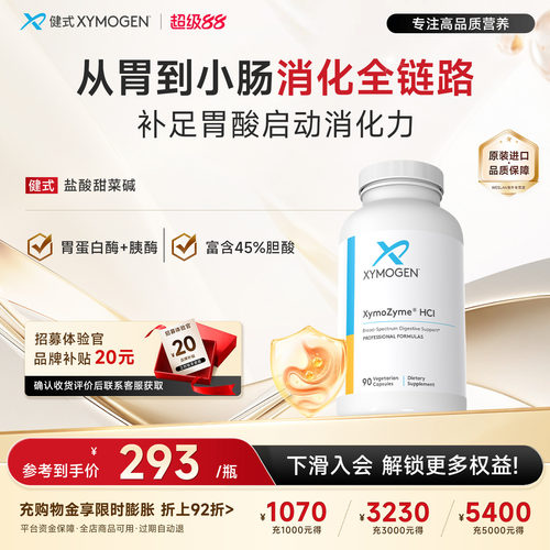 盐酸甜菜碱胃蛋白酶胶囊消化健康