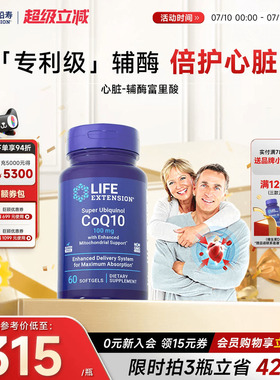 沿寿LIFE还原型辅酶q10专利泛醇coq10富里酸呵护中老年保护心脏