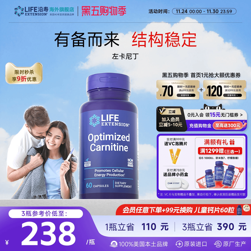 沿寿LIFE左卡尼丁锌硒宝男性备孕