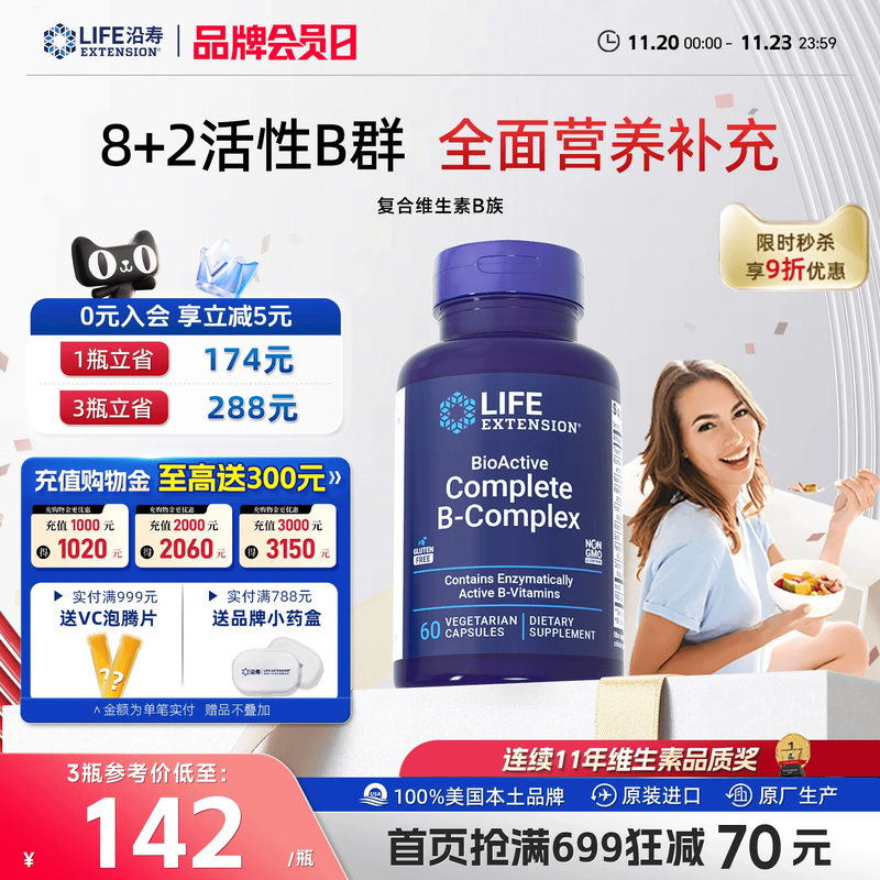 沿寿LIFE高含量复合维生素B族B12