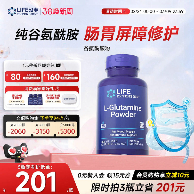 沿寿LIFE谷氨酰胺粉漏肠敏粘膜胃肠道易激儿童成人调理肠胃益生菌