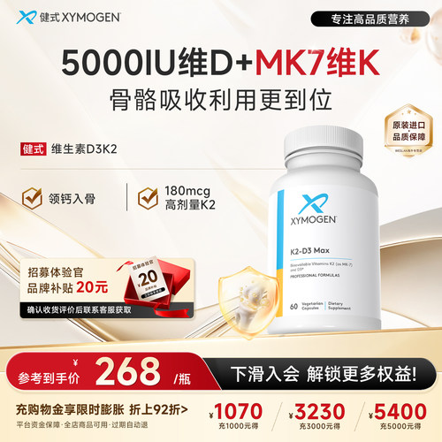 健式XY维生素D3K2中老补钙入骨