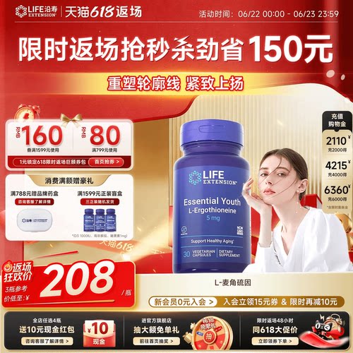 沿寿LIFE麦角硫因高纯度口服美容