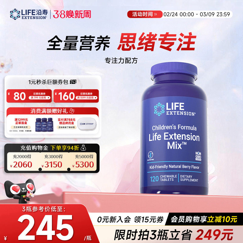 沿寿LIFE儿童专注力配方多巴胺复合维生素集中注意力记忆脑动力PS