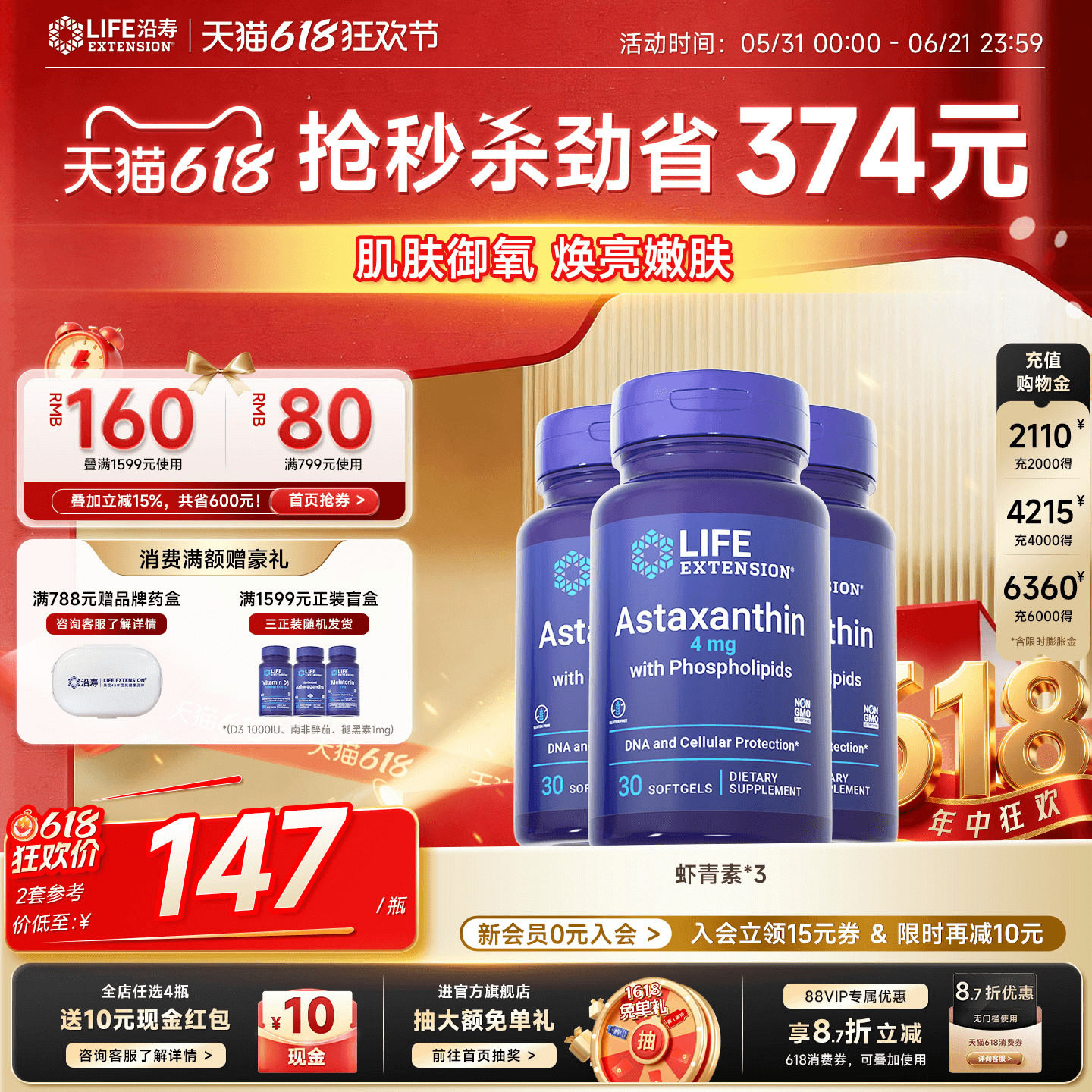 【3瓶】沿寿LIFE口服虾青素天然超级雨生红球藻磷脂高含量4mg正品