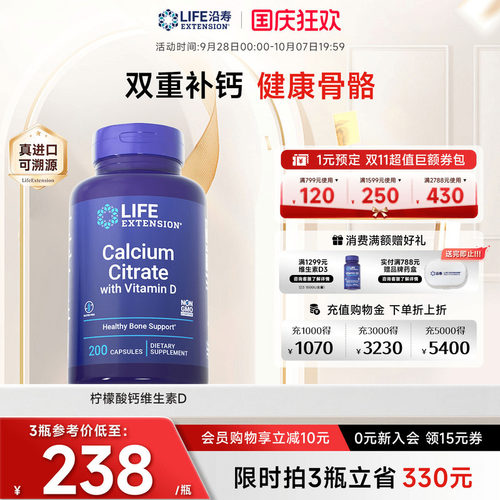 沿寿LIFE钙片VD柠檬酸钙D3全家用