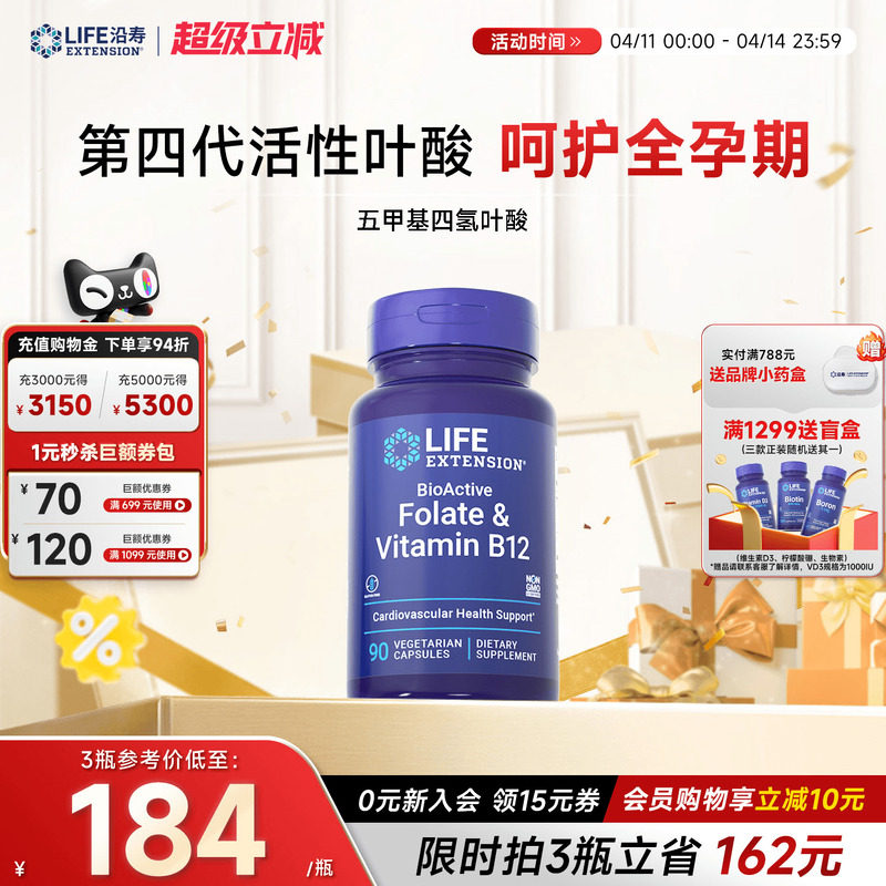 沿寿LIFE活性叶酸片五甲基四氢B族维生素备孕前期美国官方旗舰店