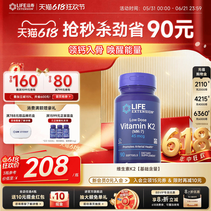 沿寿LIFE维生素K2MK7胶囊45mcg成人青少年助力钙吸收骨骼搭档进口