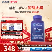 沿寿LIFE磷脂酰丝氨酸PS学生儿童青少年补脑营养素集中注意记忆力