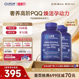 2瓶 沿寿LIFE线粒体优化剂PQQ女性备孕胚胎发育卵子卵巢质量