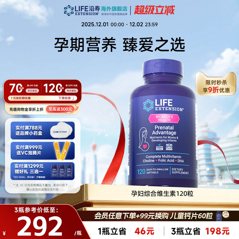 沿寿LIFE孕妇黄金营养素叶酸胆碱